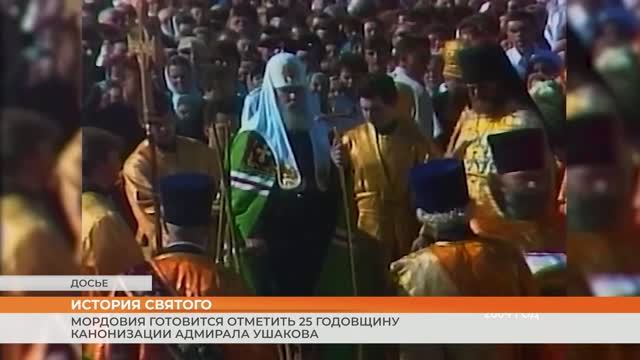 Мордовия готовится отметить 25 годовщину канонизации адмирала Ушакова