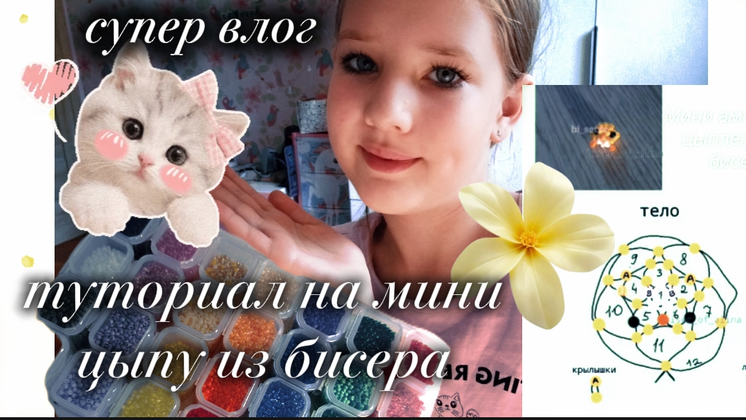 туторᥙᥲл нᥲ мᥙнᥙ цыпу из бᥙᥴᥱрᥲ 🐤` ੈчасть 4˚ ★
