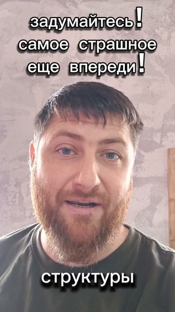 Самое страшное еще впереди