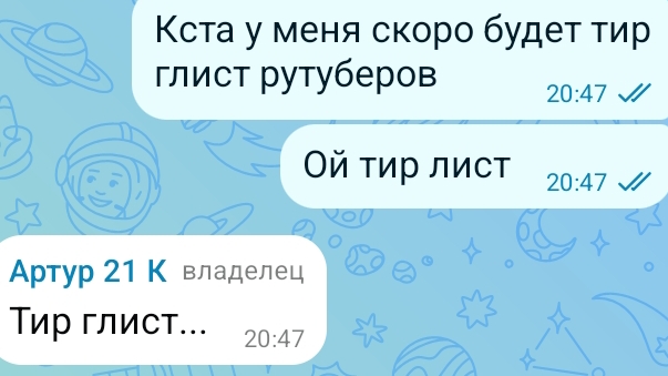 ТИР ГЛИСТ РУТУБЕРОВ (да я сдыздил название у мина)