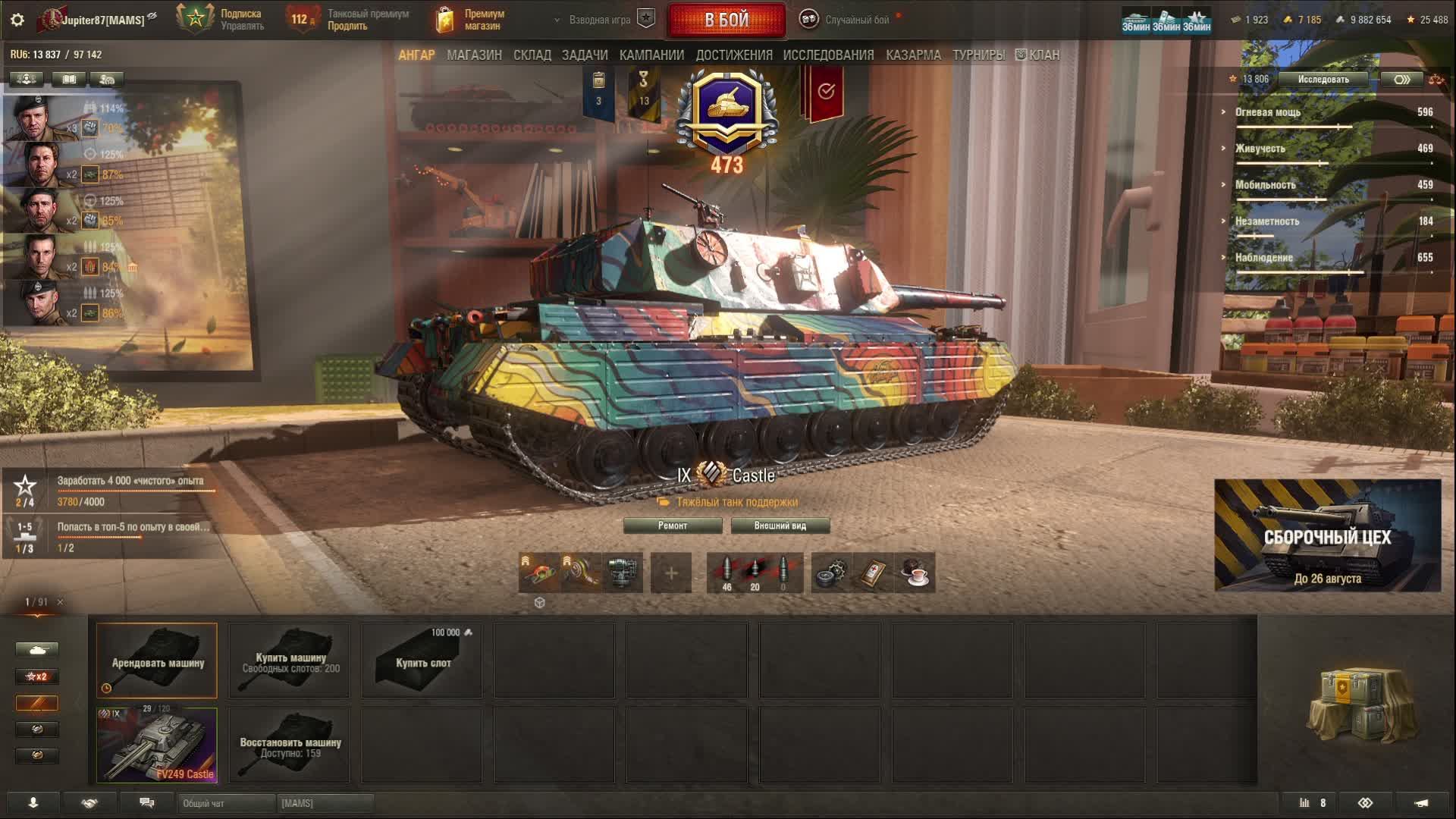 FV 249 Castle тяжелый танк поддержки