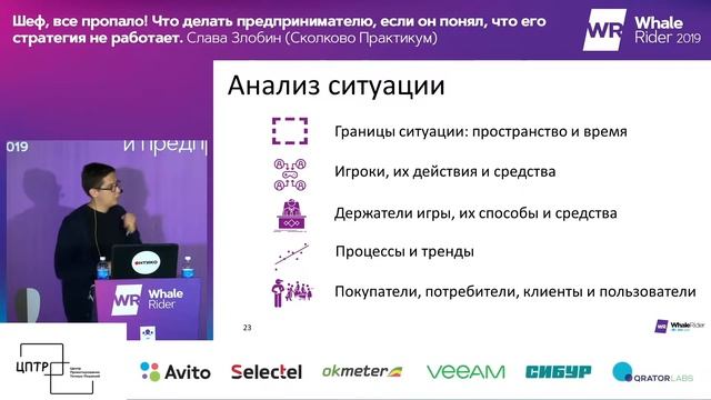 Доклад Вячеслава Злобина Whale Rider 2019