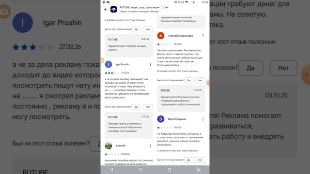 Рутуб отзывы из гугл плей