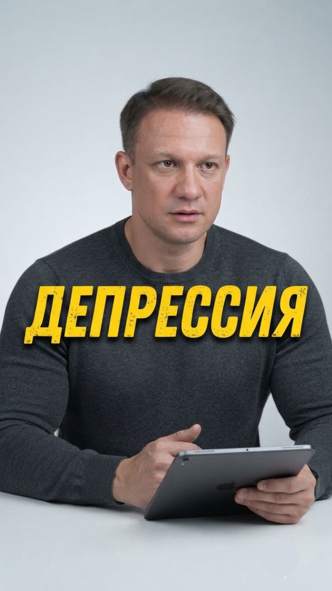 Зачем нужна депрессия? Неожиданная правда о нашем организме