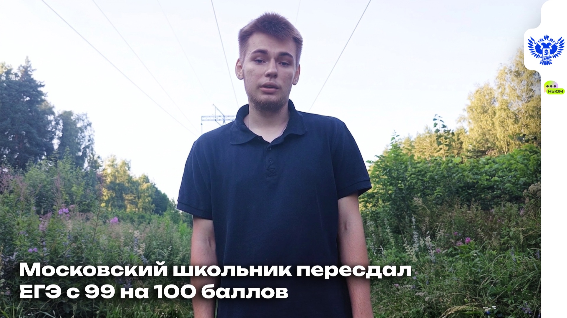 Московский школьник пересдал ЕГЭ с 99 на 100 баллов