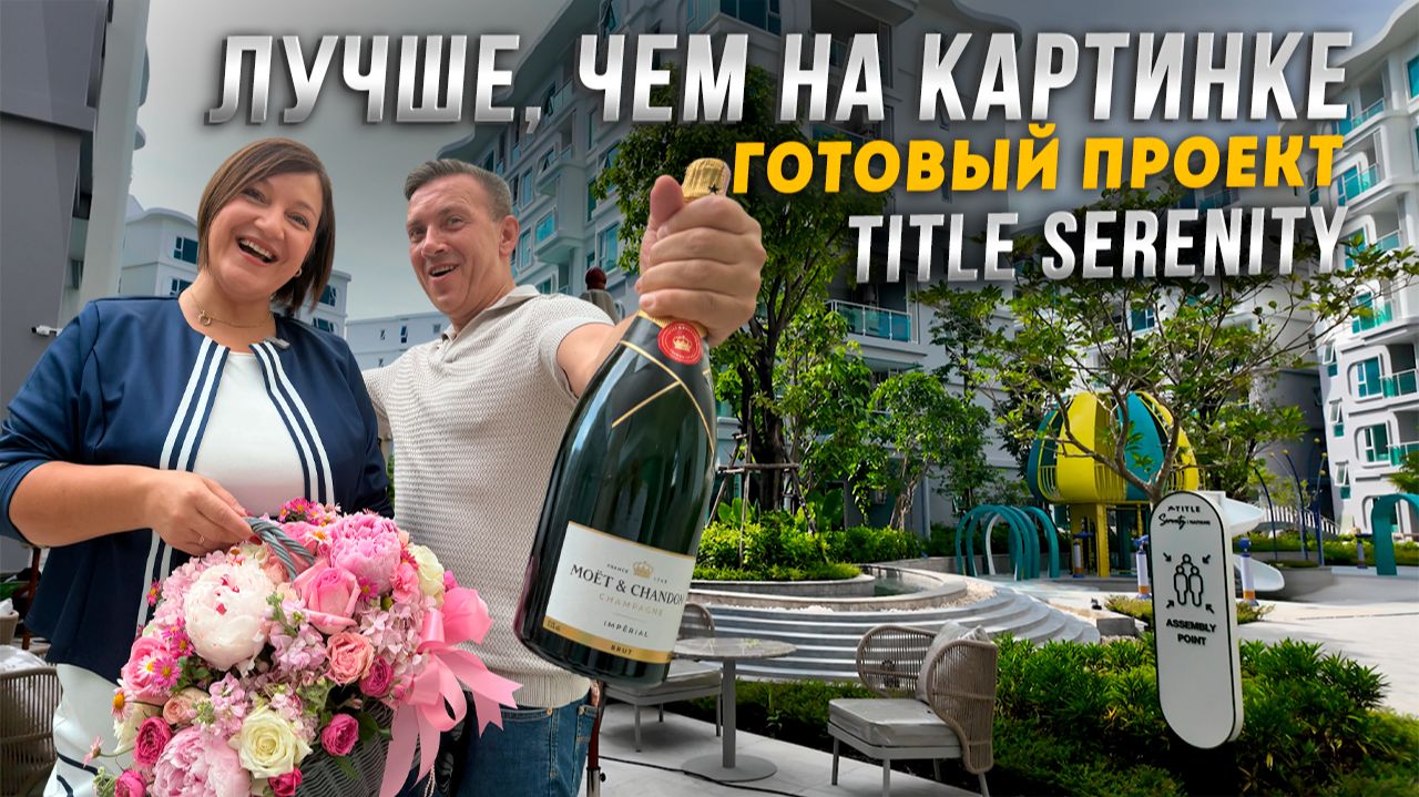 Готовый проект The Title Serenity