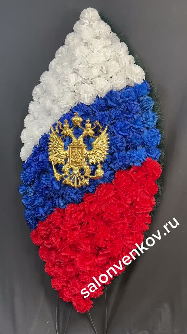 Траурный венок из искусственных цветов 