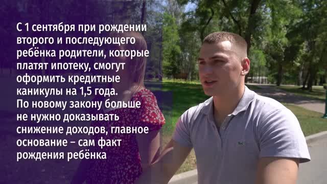 Кредитные каникулы за второго ребёнка