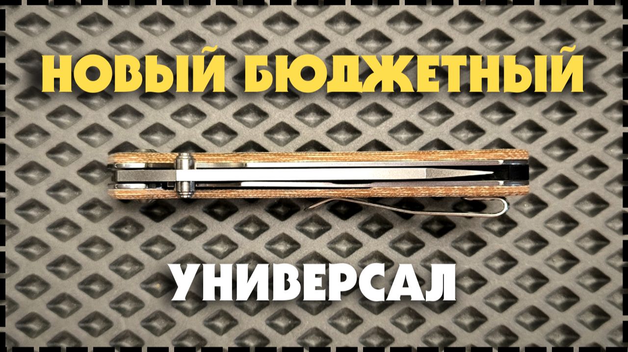 К ЭТОМУ Я НЕ БЫЛ ГОТОВ / Складной Нож Tenable Tipper