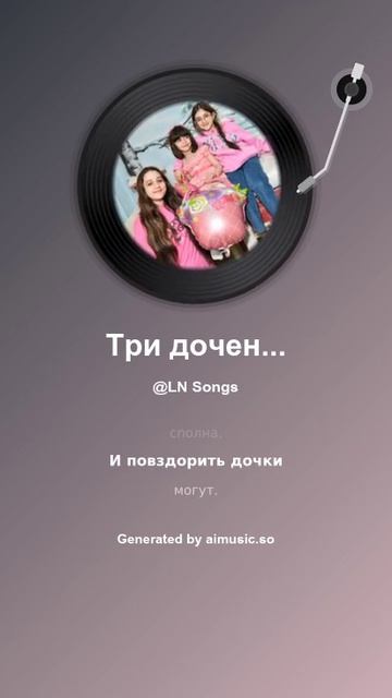 Три доченьки