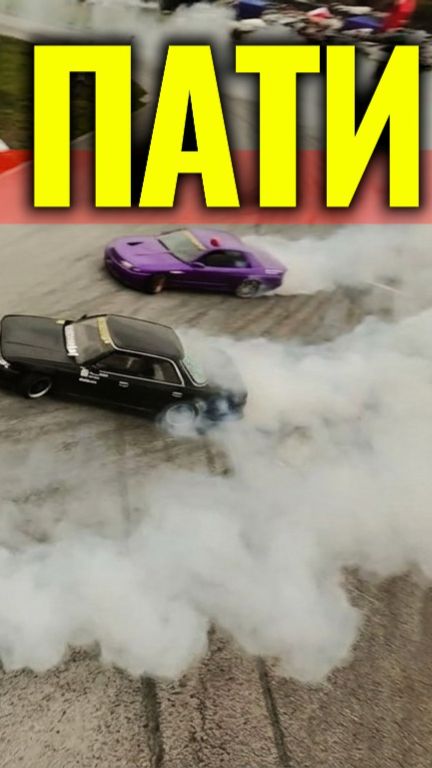 ДРИФТ ПАТИ #driift #crach #races #fpv #freestyle #drone #paw