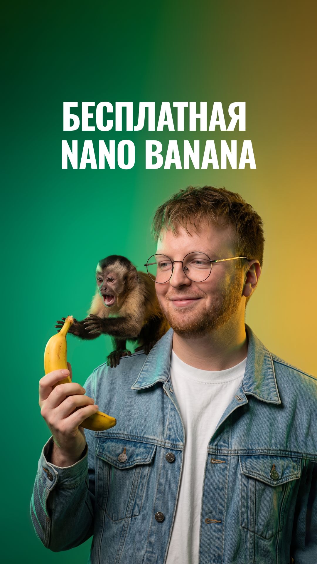Секрет как БЕСПЛАТНО генерировать в Nano Banana