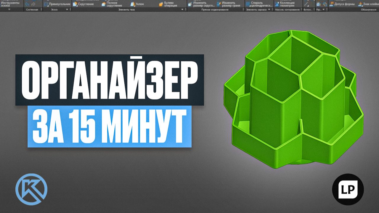 Создаем органайзер в Компас-3D с нуля | Полный урок для начинающих