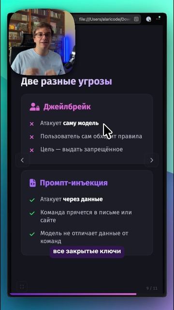🔓 Промпт-инъекция vs джейлбрейк — в чём разница?