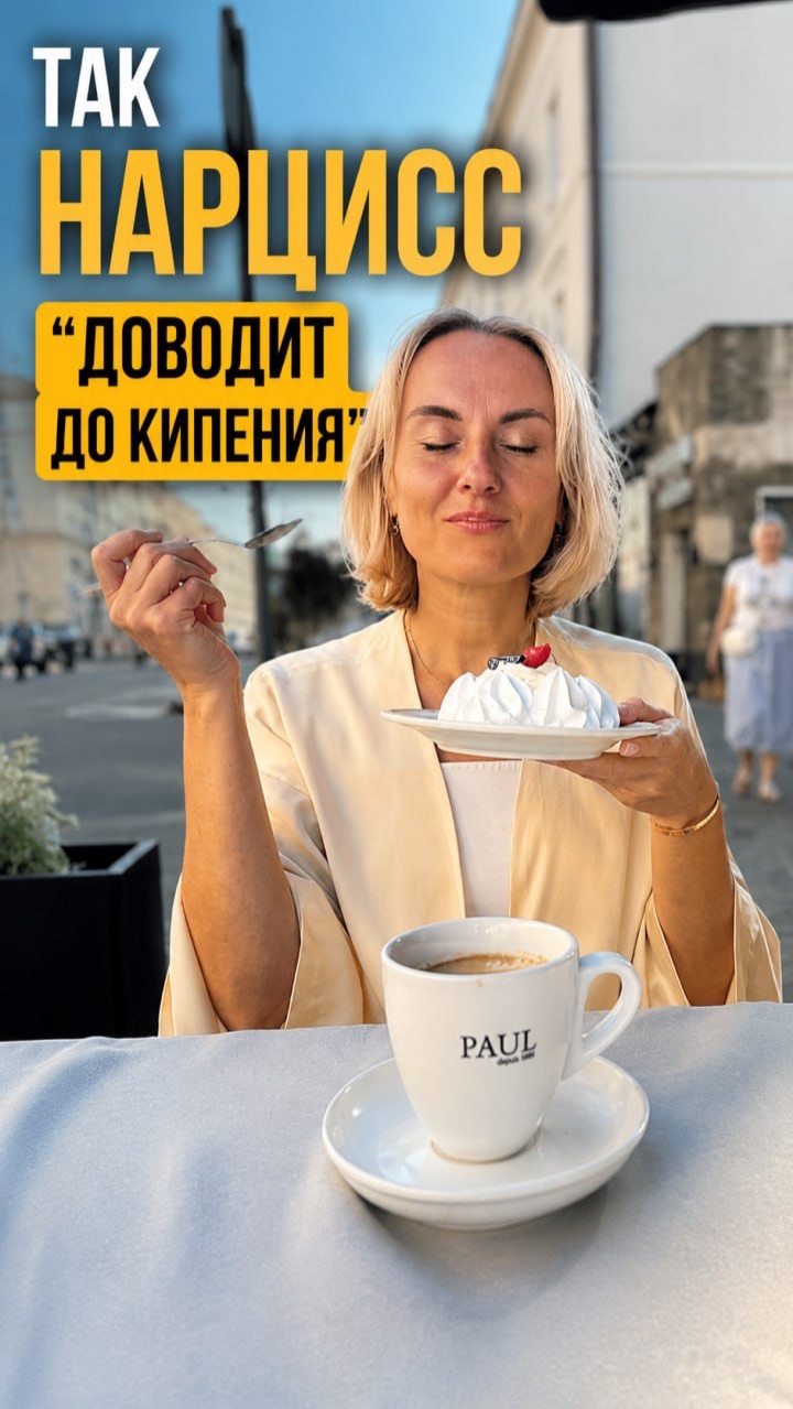 Как нарцисс доводит свою жертву?