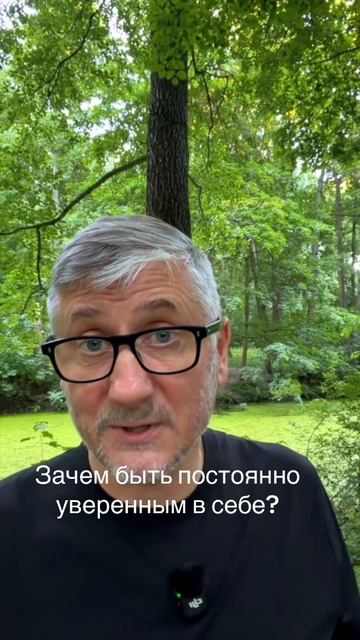 Как быть уверенным в себе?