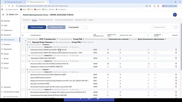 Инвентаризация имущества в программе Union EAM