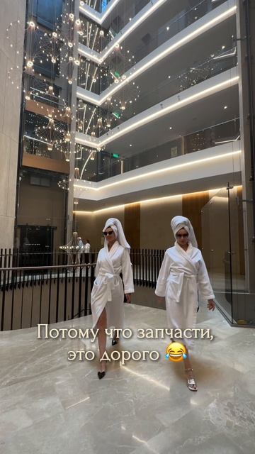 Берегу себя! Потому что запчасти, это дорого))