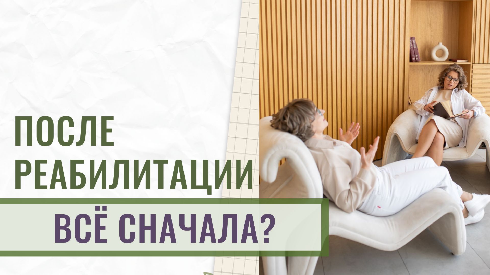 Подросток после реабилитации: есть ли риск, что всё вернется обратно?
