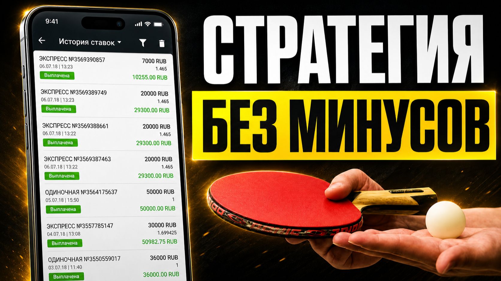 ✅ РЕАЛЬНО ЛУЧШАЯ СТРАТЕГИЯ СТАВОК НА НАСТОЛЬНЫЙ ТЕННИС