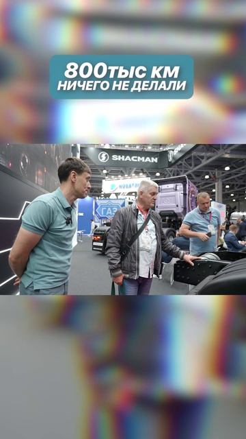 #обзор #китайскиеавто #качество #европа #грузовик #грузоперевозки #shacmanx6000 #scania #дальнобой