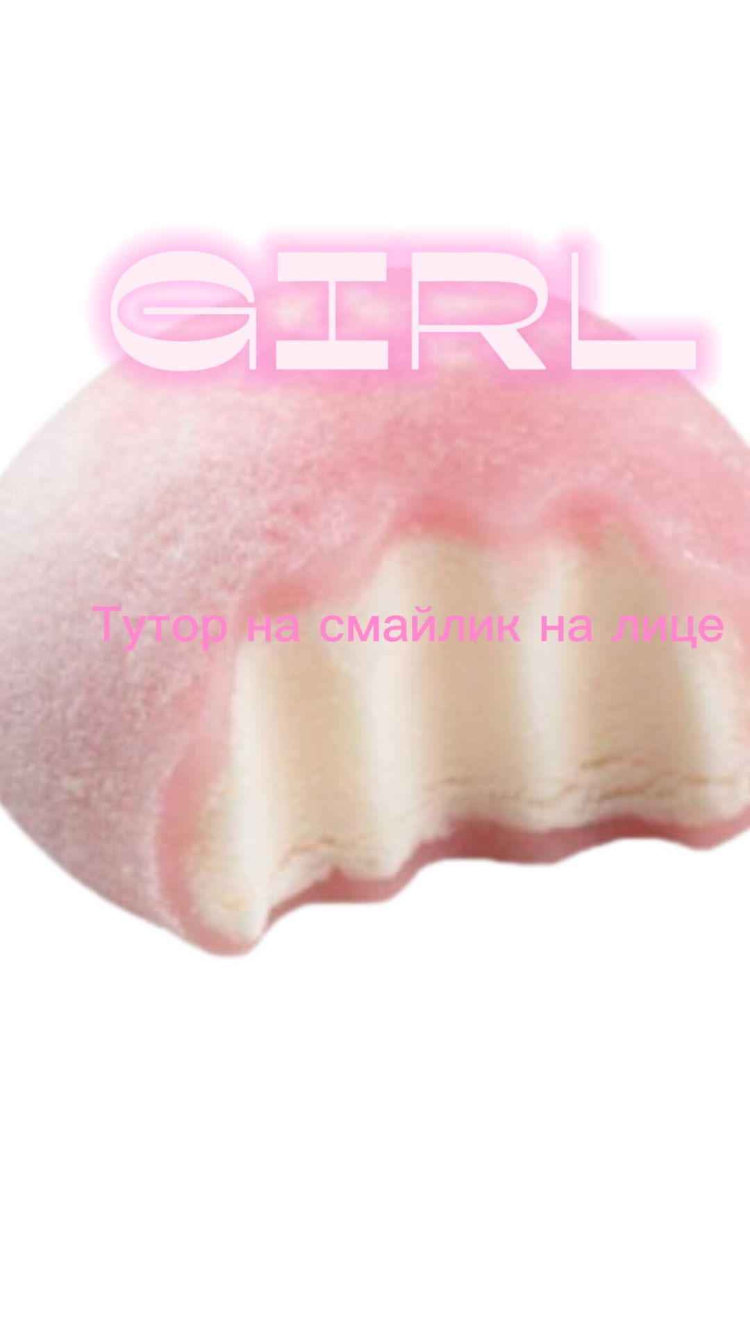 Тутор на смайлик на лице 💗🎀✨