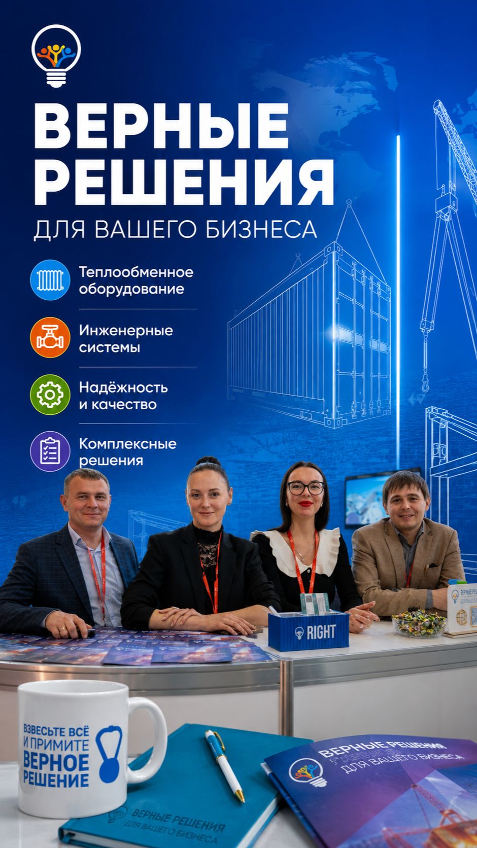 Выставка в Крокус Экспо | г.Москва | Верные Решения