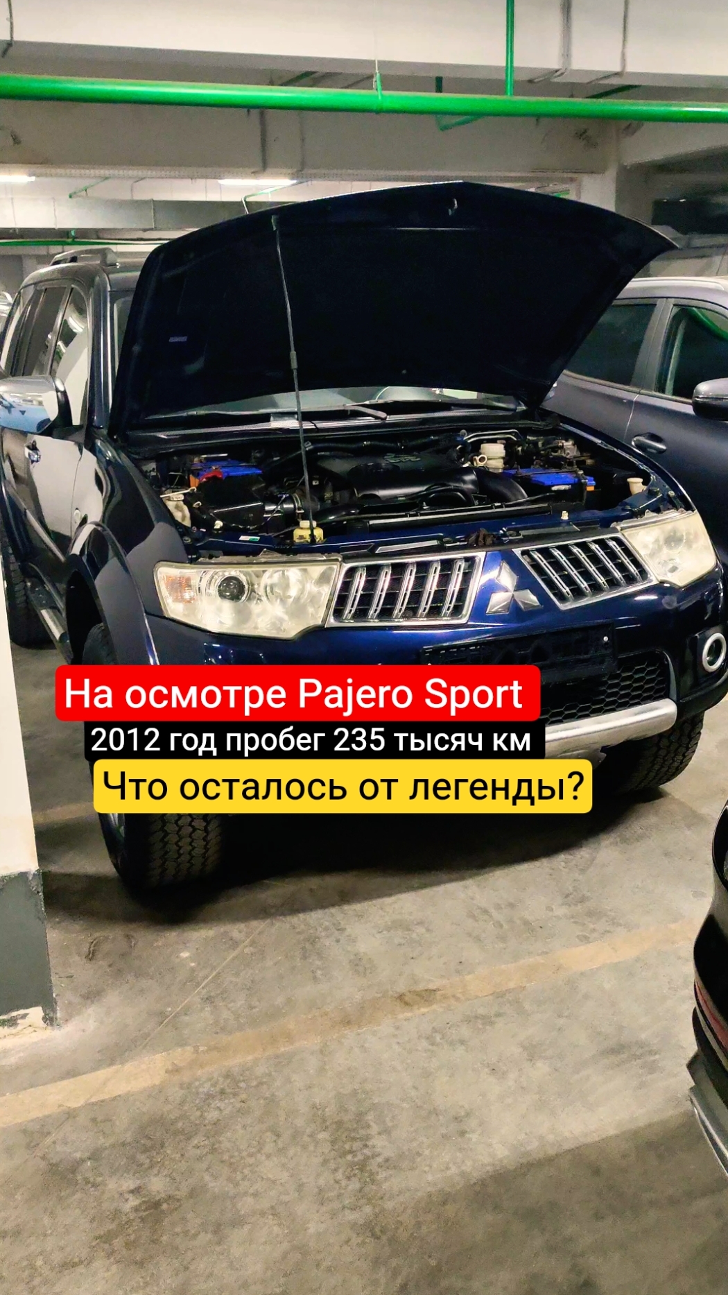 Проверка Паджеро
