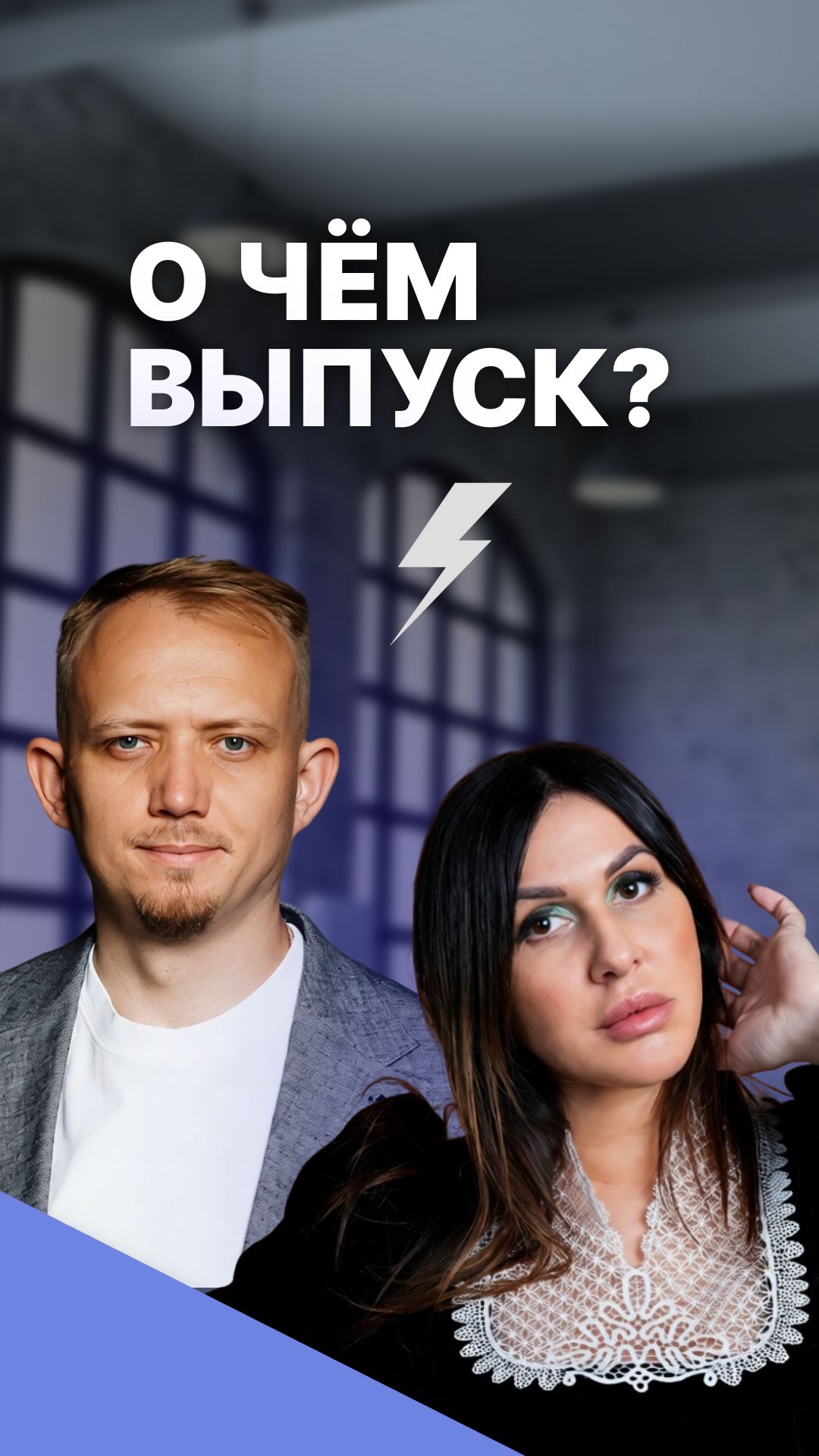 О чём подкаст с Максимом Пегасовым?