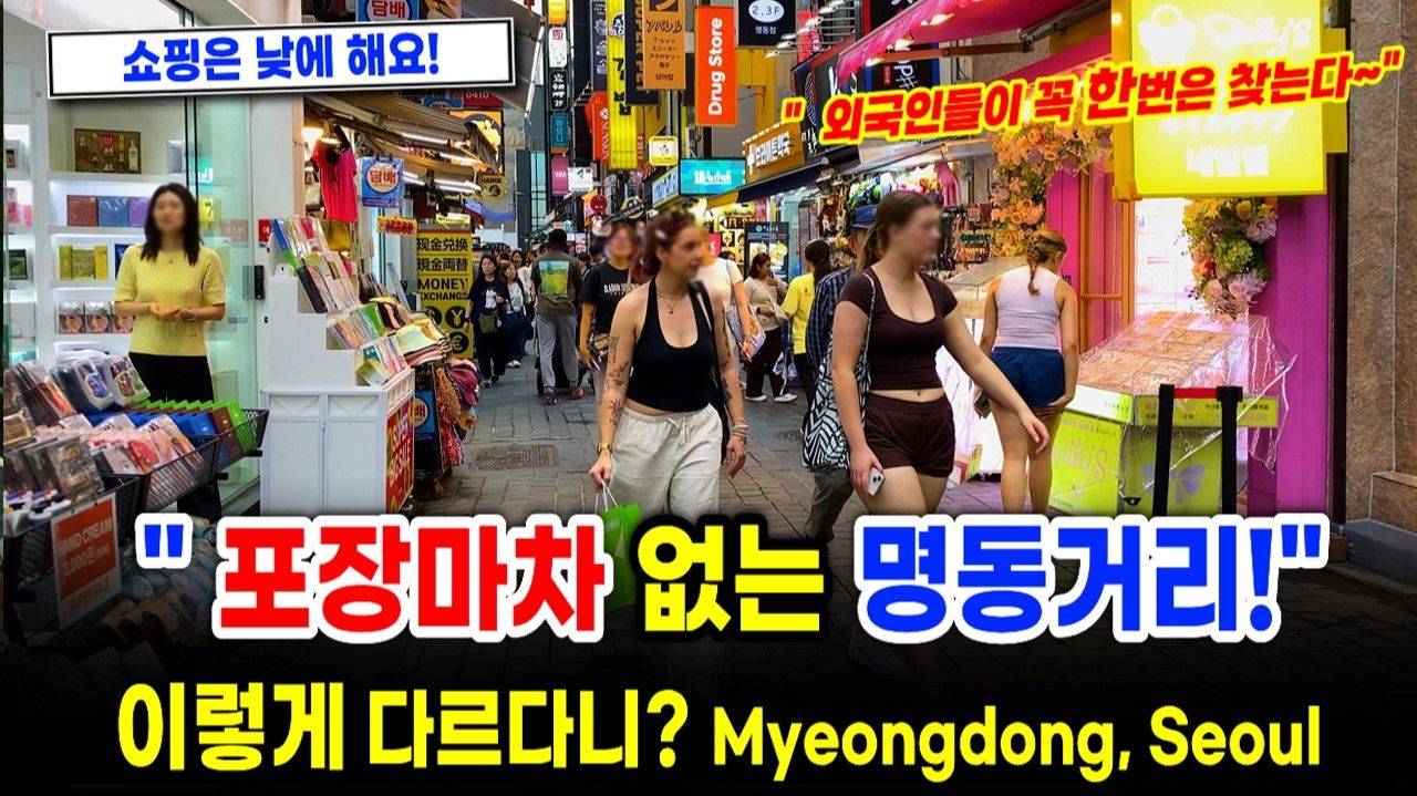 포장마차도 없는 명동! 외국인들로 북적북적!! 서울 여행 워커.