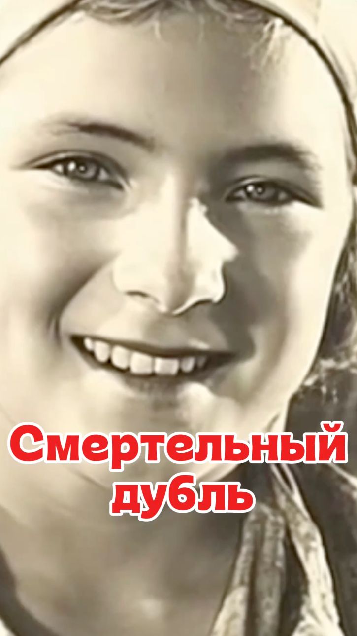 Другого дубля у меня не было | Гуля Королёва #shorts #история #женщиныэпох