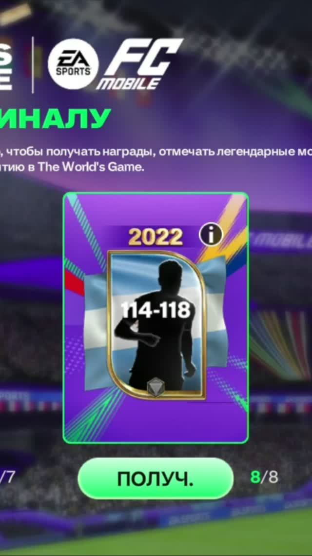 ПУТЬ К ФИНАЛУ 114-118 #fcmobile #фкмобайл #fc26 #фк26 #shorts