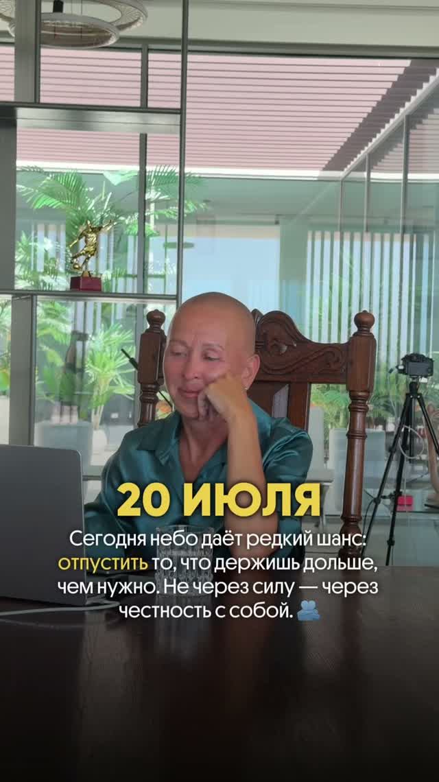 20 Июля 2026 / Узнай Что Тебя Ждет