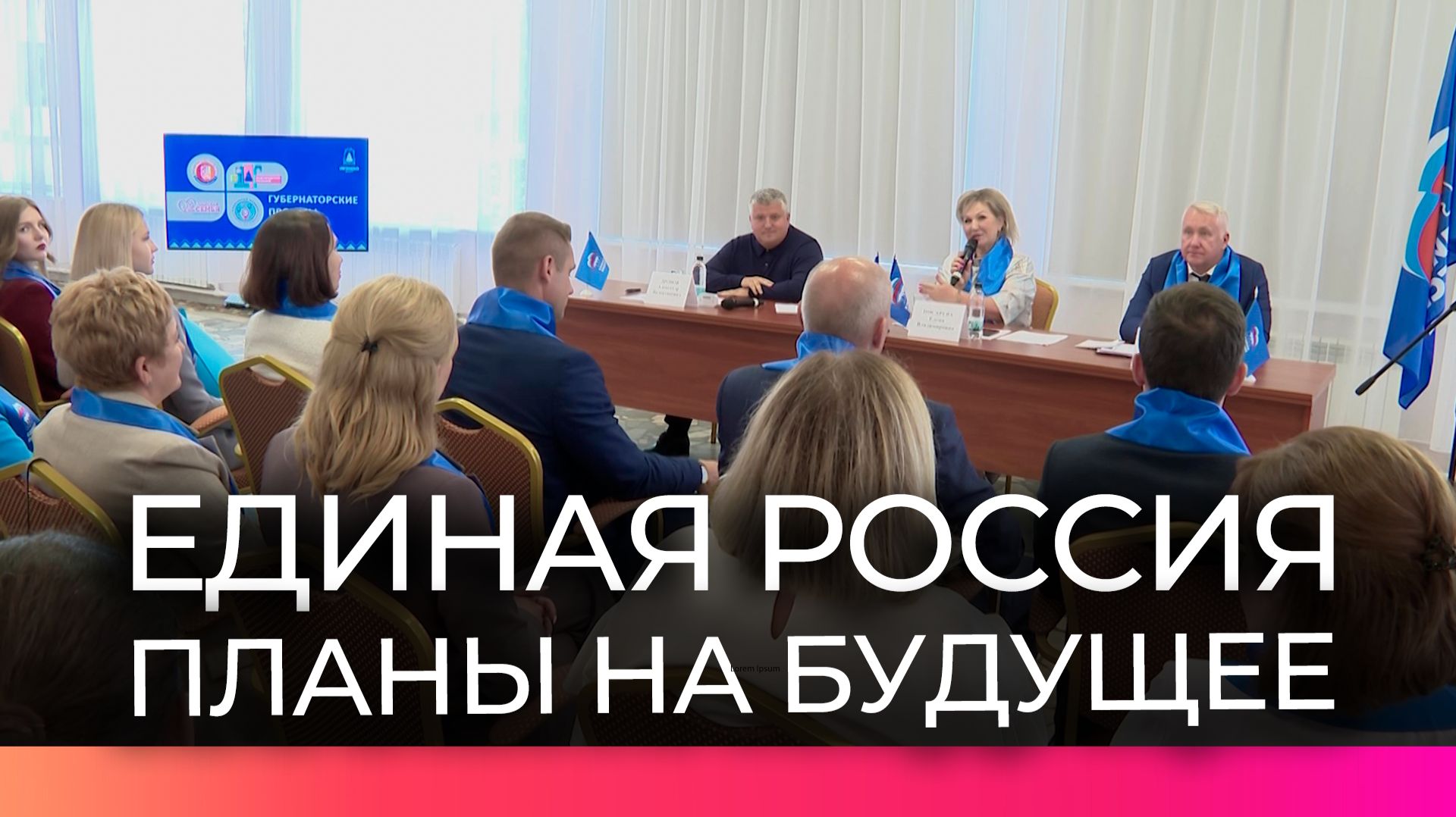Губернатор Александр Дронов обсудил с активом «Единой России» результаты работы и новые задачи