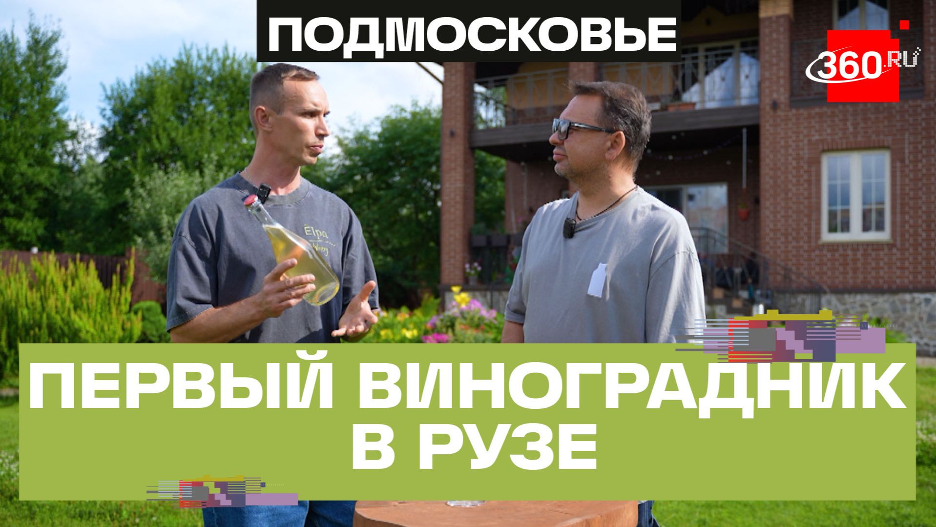Руза — новая точка на винодельческой карте России. Как климат Подмосковья влияет на качество вин