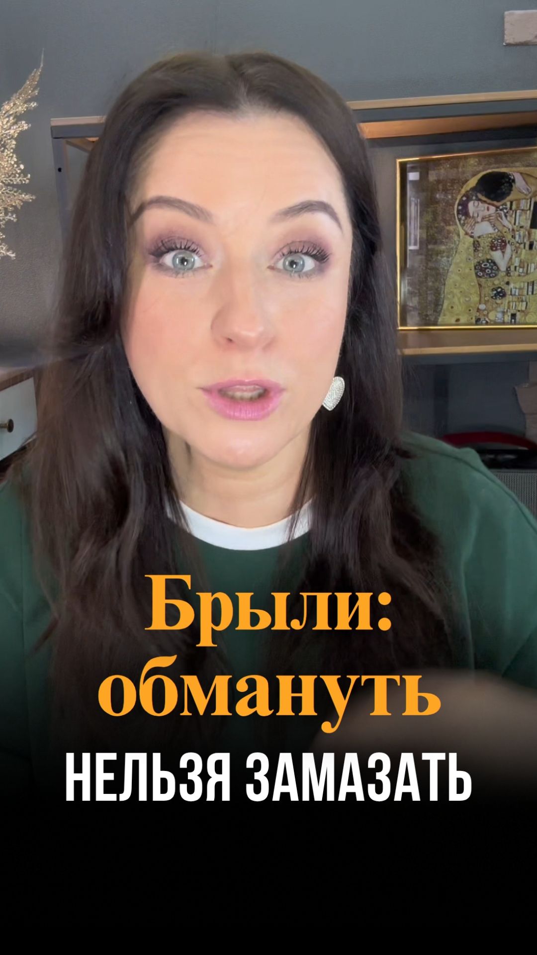 Брыли нельзя замазать. Их нужно обмануть