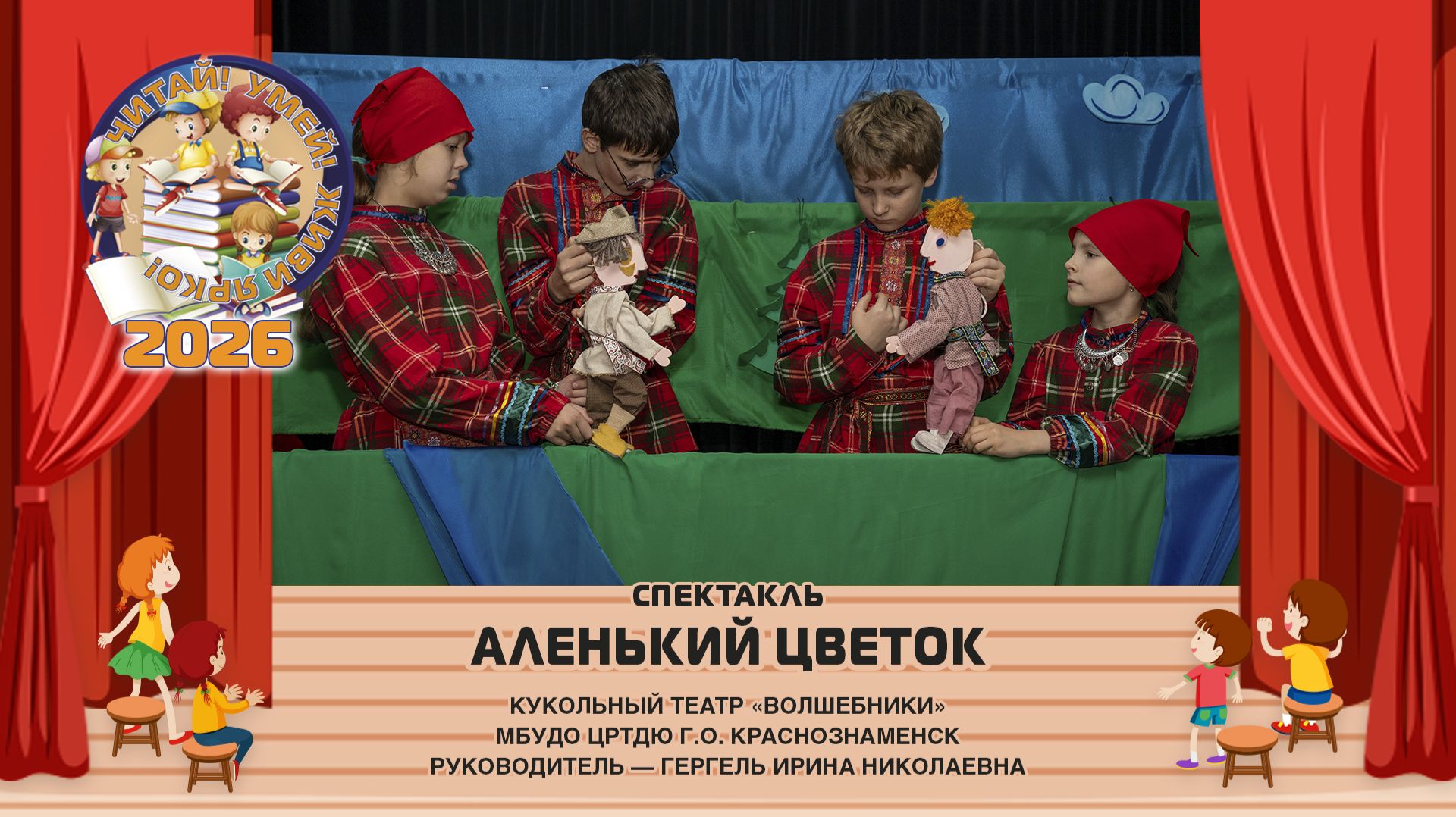 Спектакль по удмуртской народной сказке «Аленький цветок»