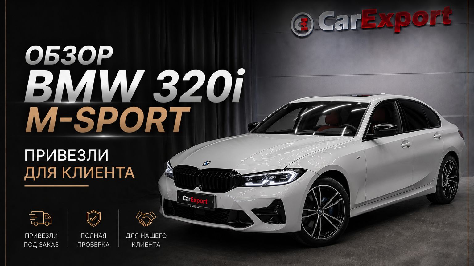 Обзор BMW 320i M-Sport | Авто под клиента | BMW 320i M-Sport