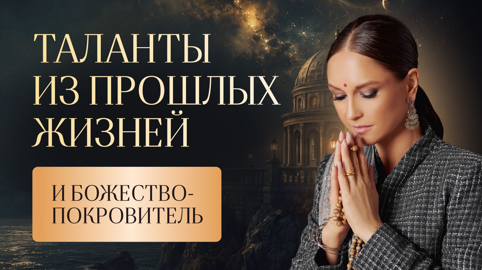 Таланты из прошлых жизней и Божество-покровитель. Атма-карака в Навамше. Каракамша и Атма-Карака.