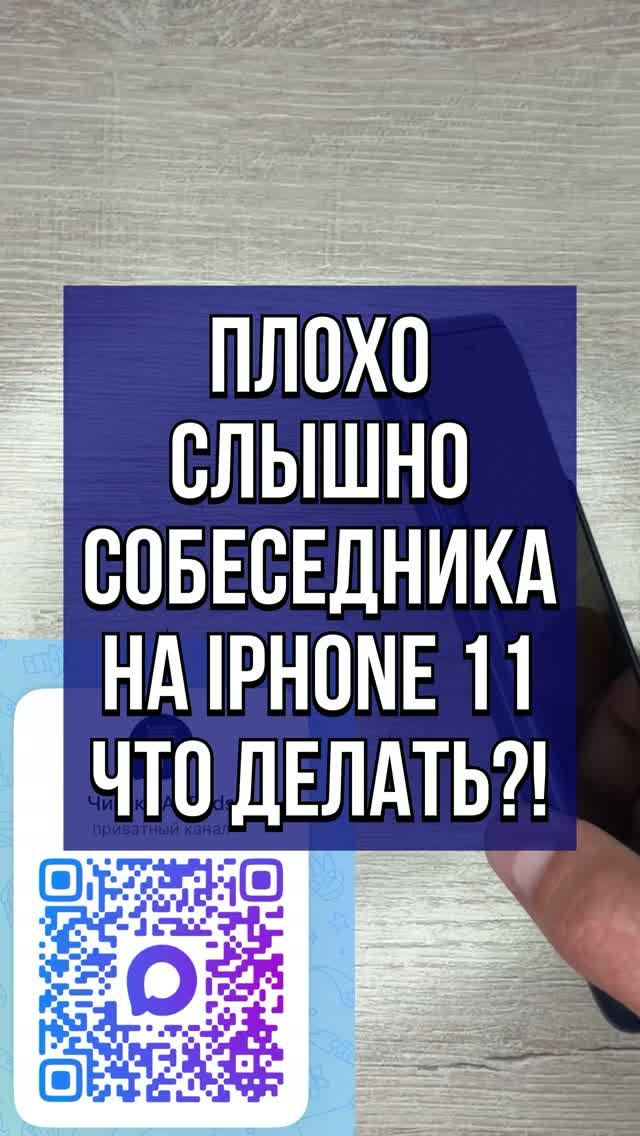 Ужасно работает динамик у iphone