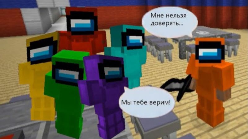 Предал всех своих друзей! Among Us в майнкрафте#2