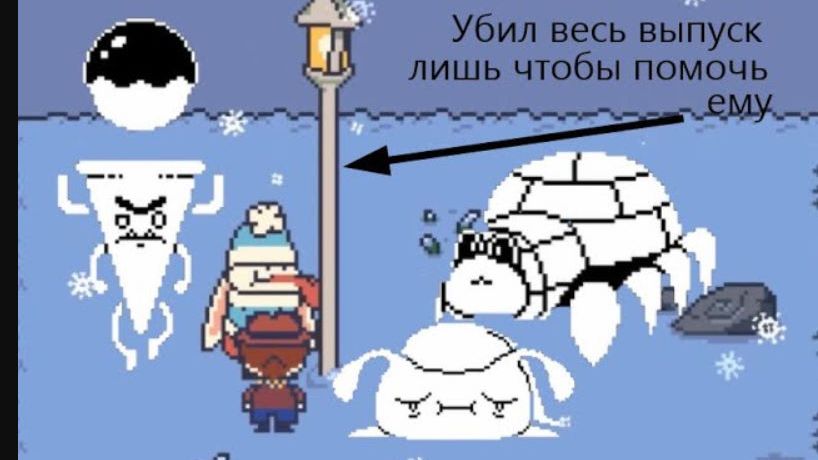 Морозная Морока! Undertale Yellow#6