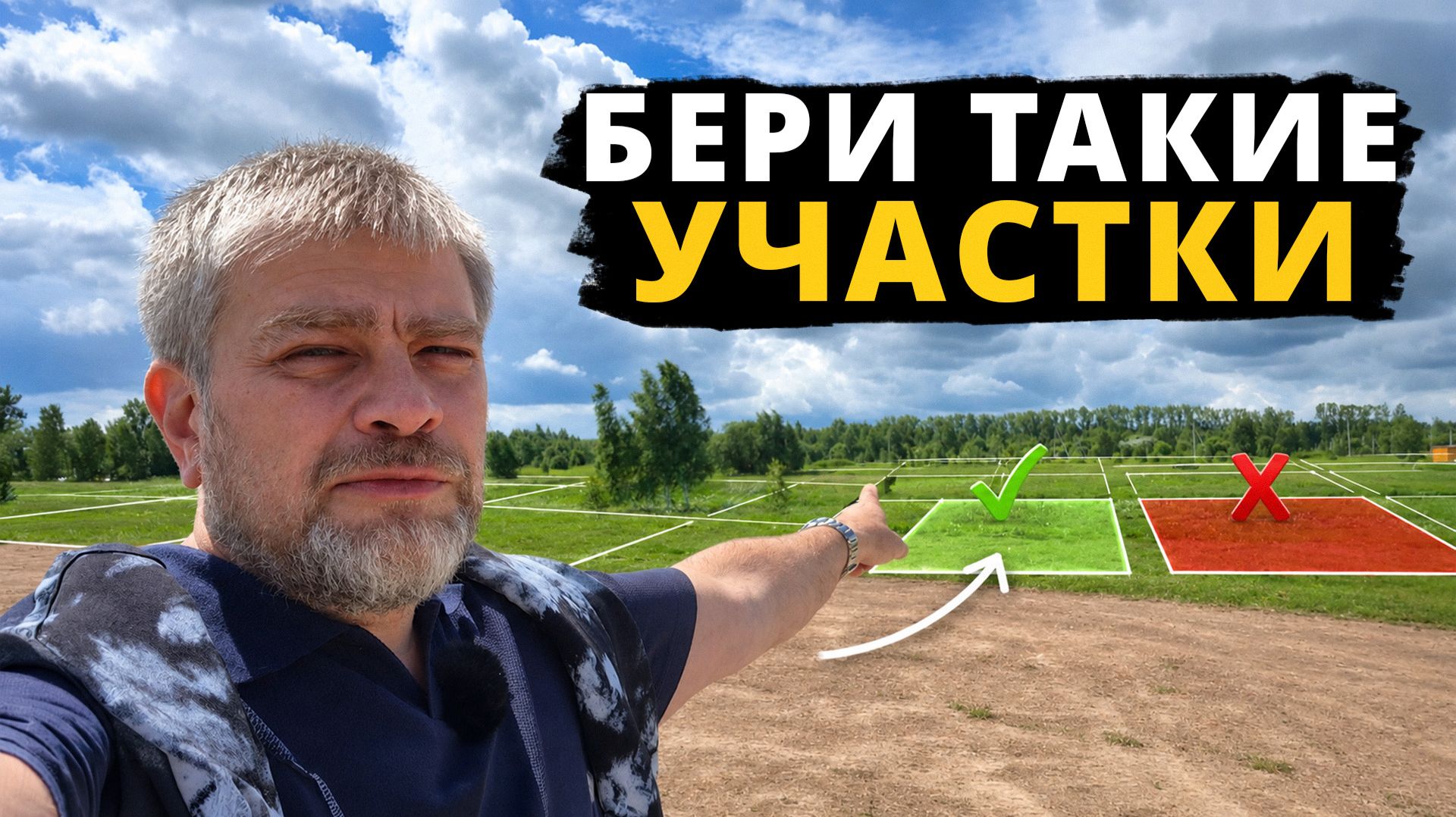 ЭТОТ вопрос при выборе участка решает все! / Как КУПИТЬ землю и не потерять деньги?