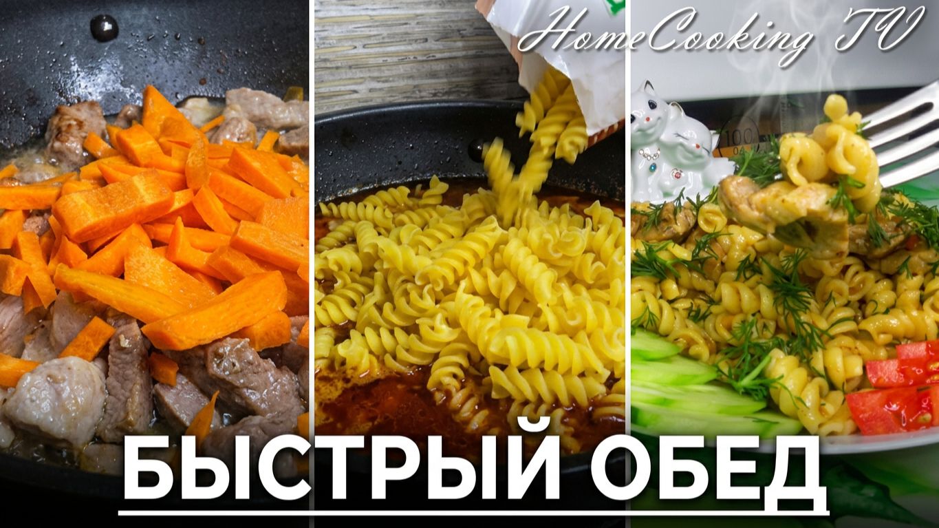 🍝Макароны с мясом_ Быстрый и вкусный обед на скорую руку _Макарон плов Рецепт