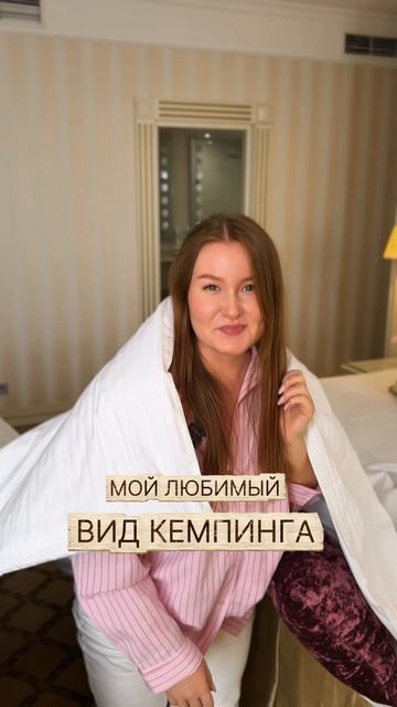Поход