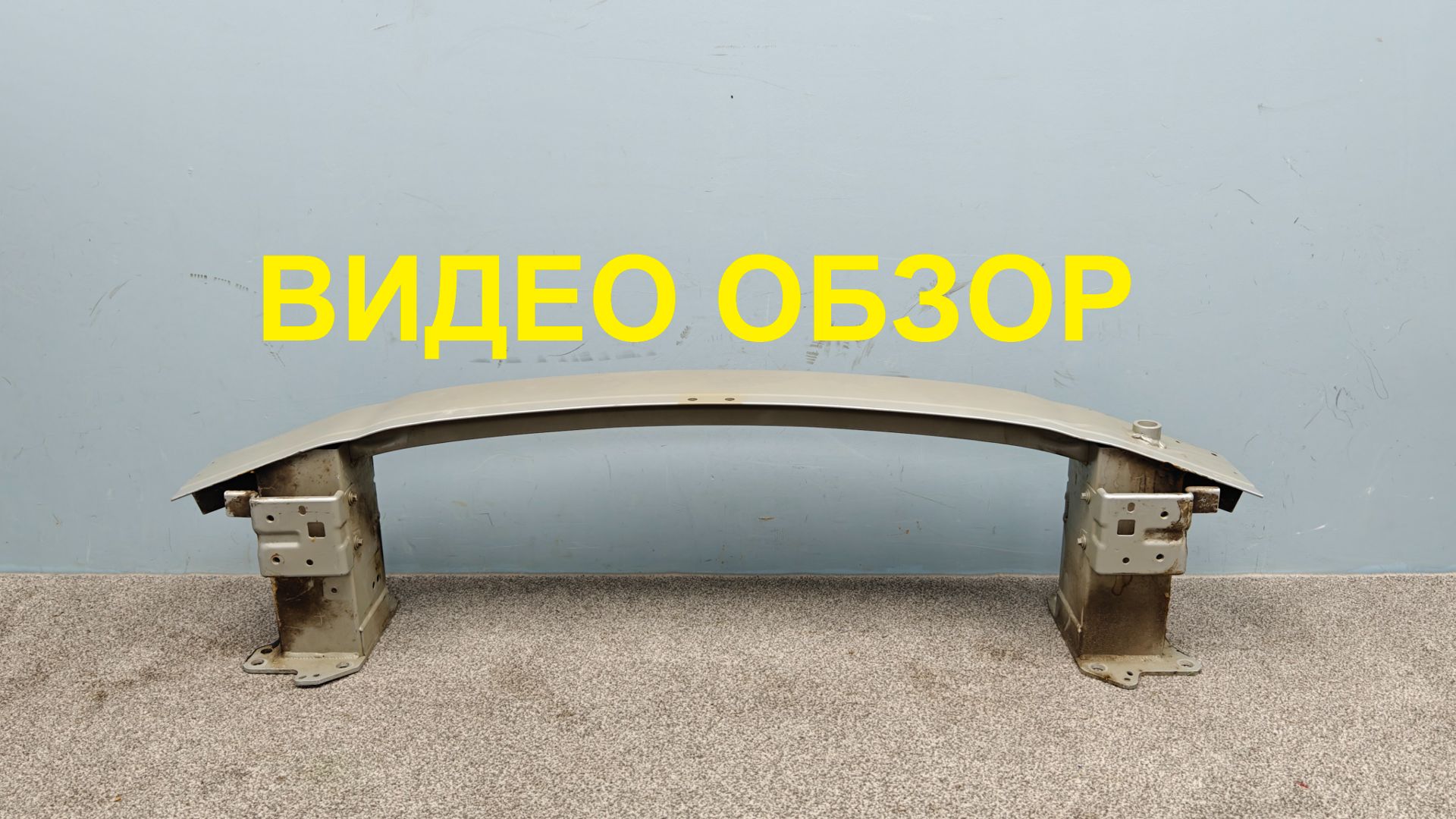 MAL22072611 Усилитель переднего бампера Geely Atlas 2 Оригинал Б/У 5027160100C15 8891856247