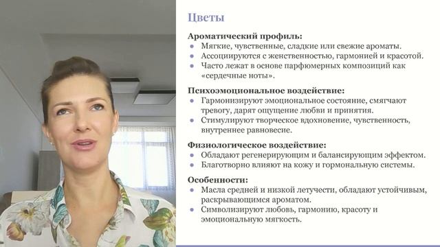 3 часть. АРОМАТЕРАПИЯ с Александрой Богомоловой.