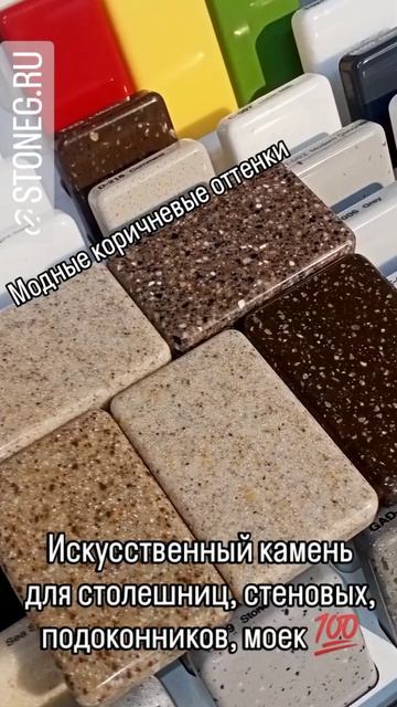 Искусственный камень коричневый для столешниц, стеновых, подоконников stoneg.ru