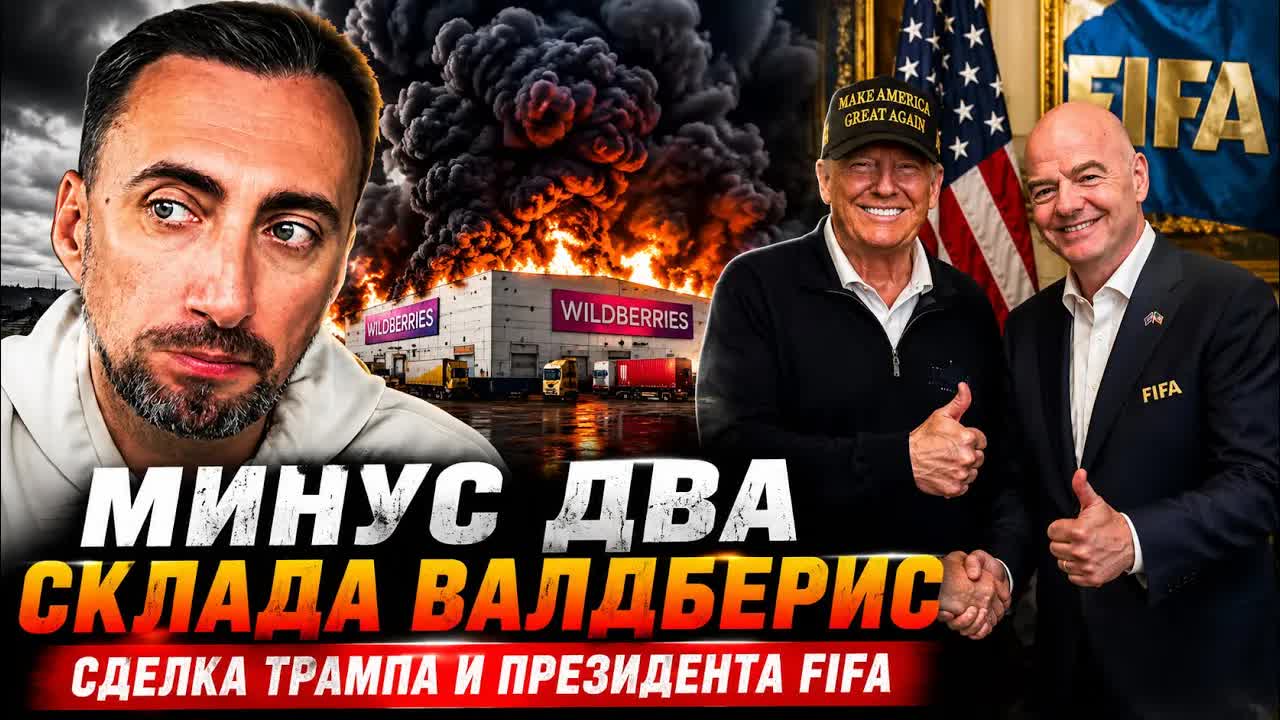 ЖМЫХ ДНЯ 22/07 МИНУС ДВА КРУПНЫХ СКЛАДА ВАЛДБЕРИС. ЗЕ ПОВЫШАЕТ ЭСКАЛАЦИЮ