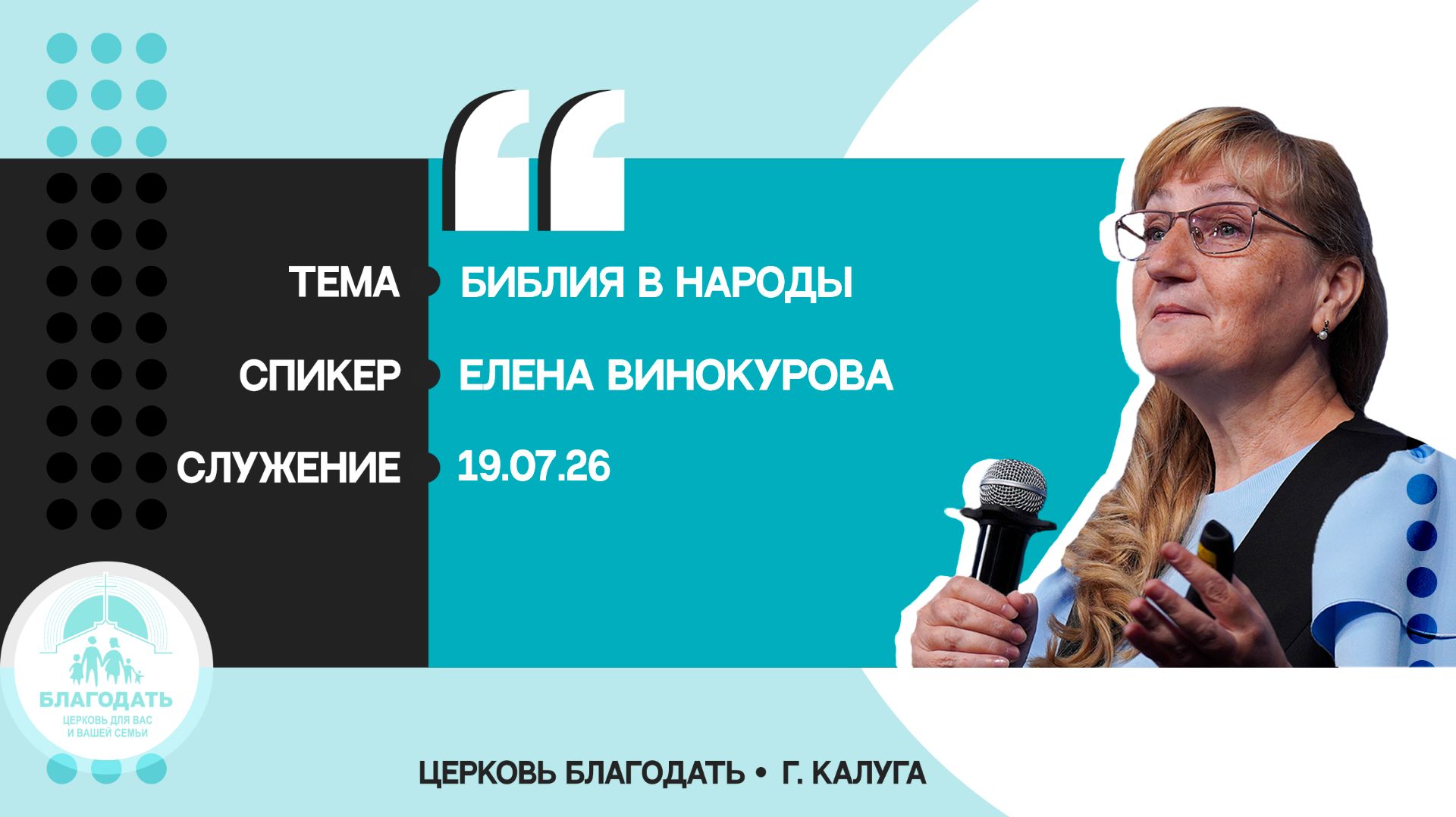 Елена Винокурова: Библия в народы